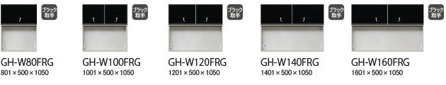GHシリーズ【上台ガラスフラップ】