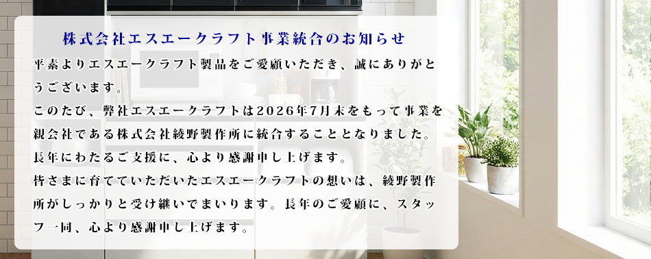 事業統合のお知らせ